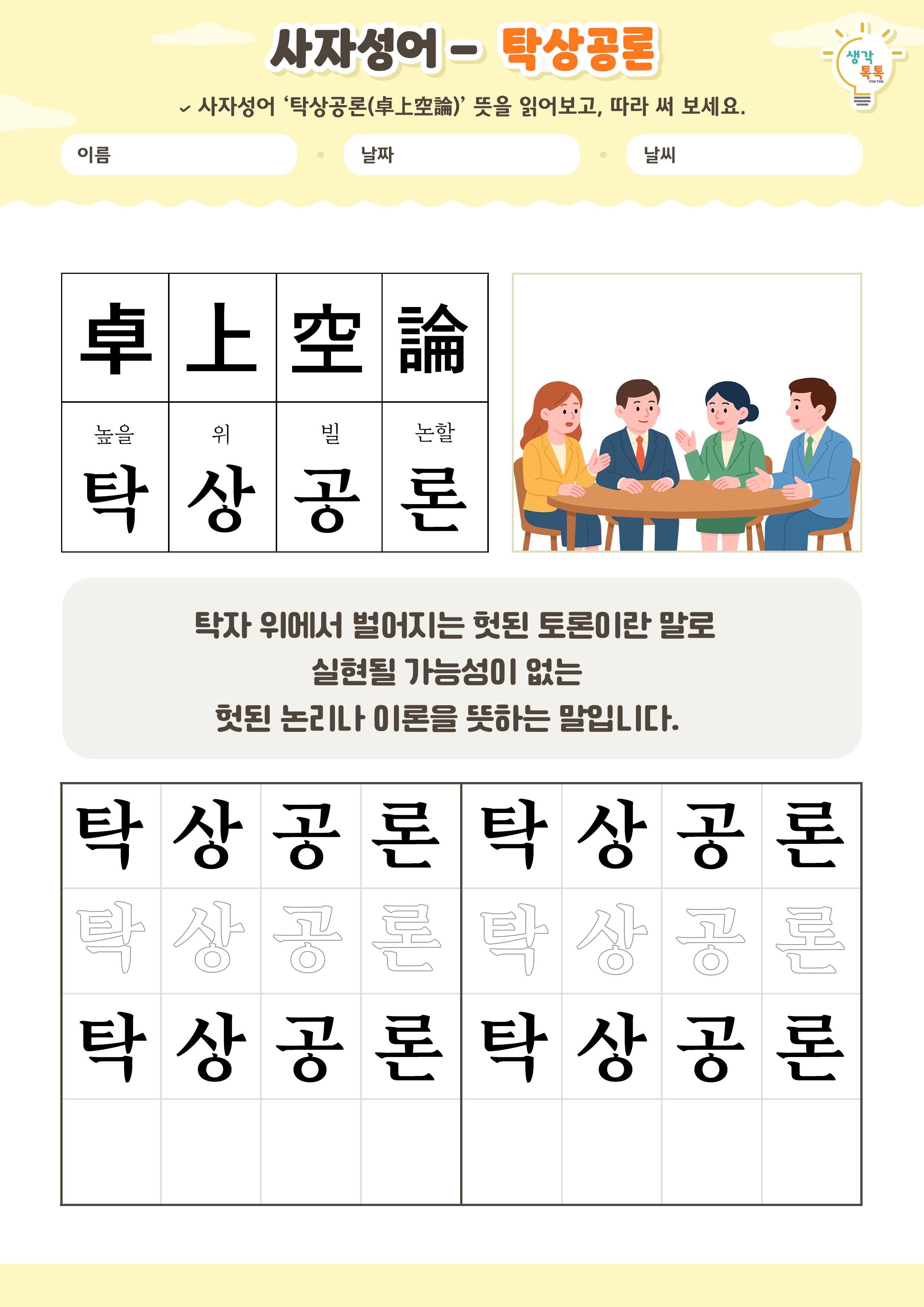 나의 가족 소개하기 활동지